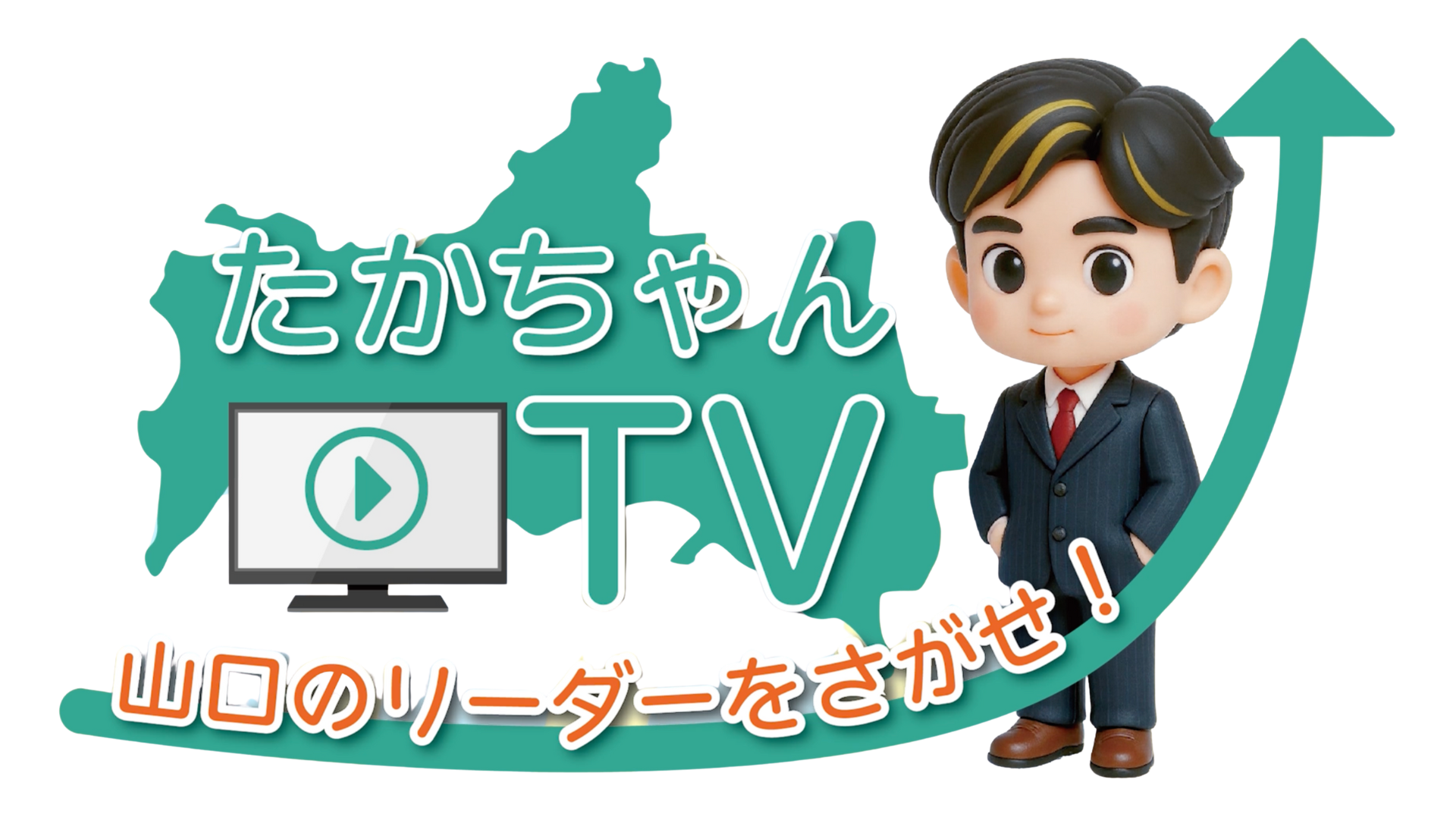 たかちゃんTVロゴ