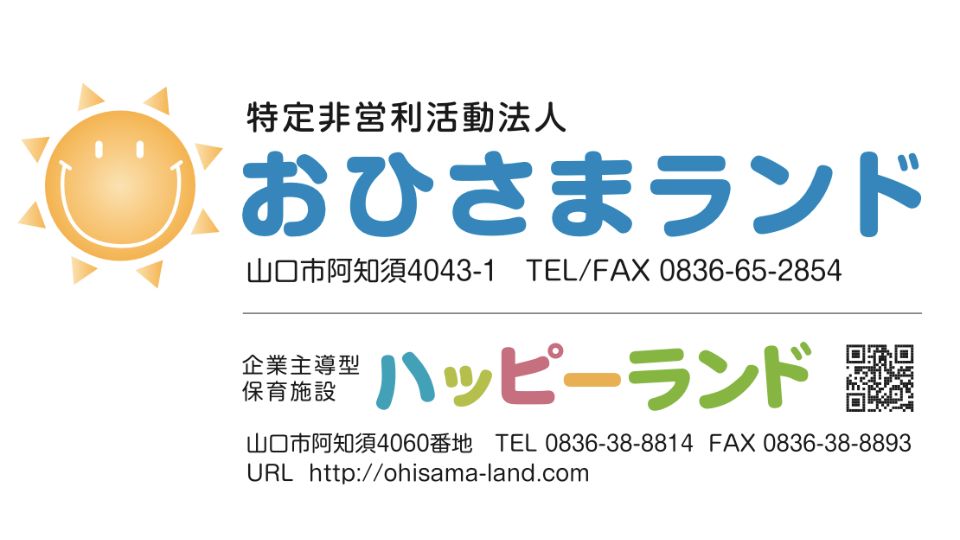 おひさまランド