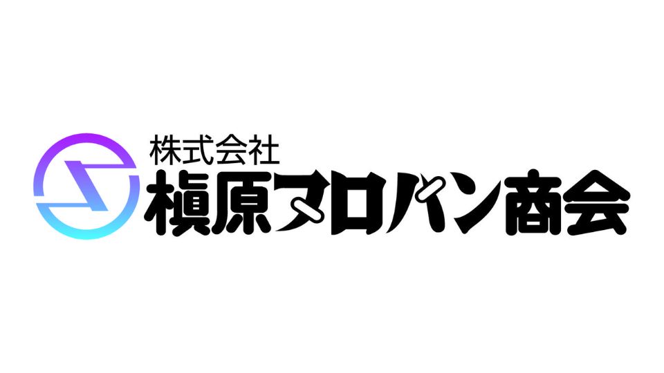 株式会社槇原プロパン商会