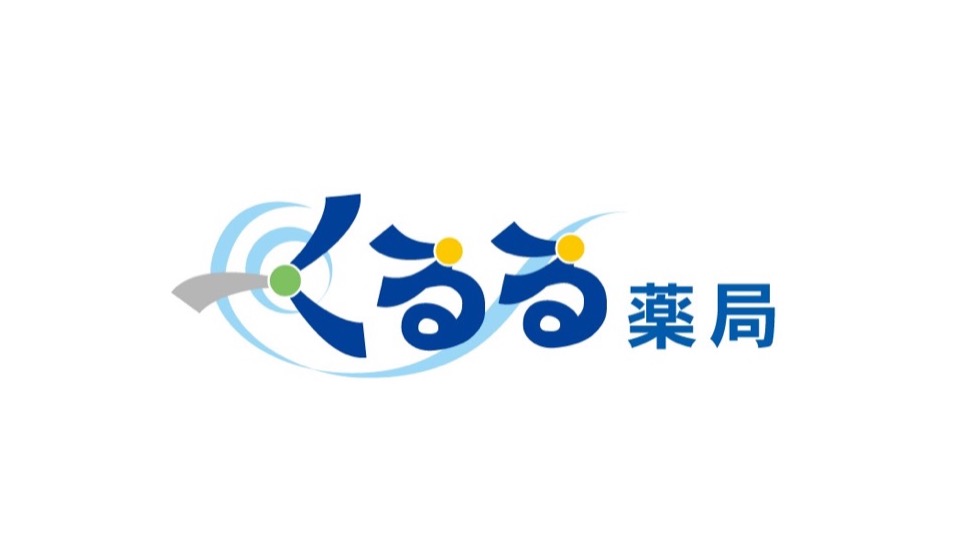 くるる薬局